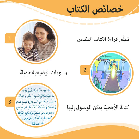 16 pages Arabic children's picture book - 12 books for kids to learn. Arabic children's stories
