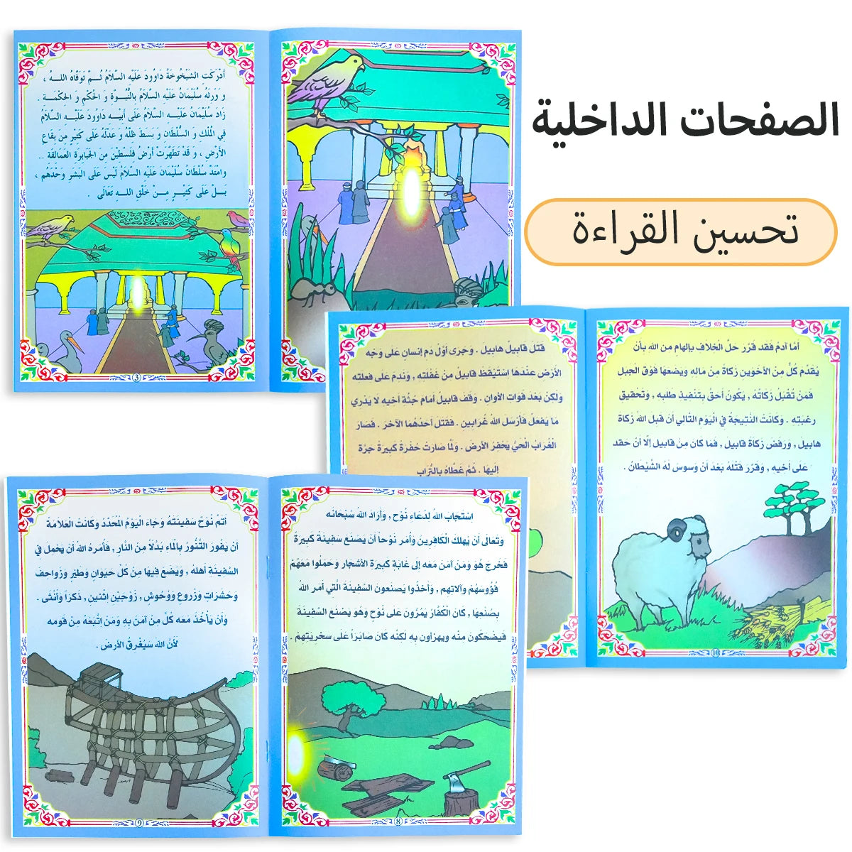 16 pages Arabic children's picture book - 12 books for kids to learn. Arabic children's stories