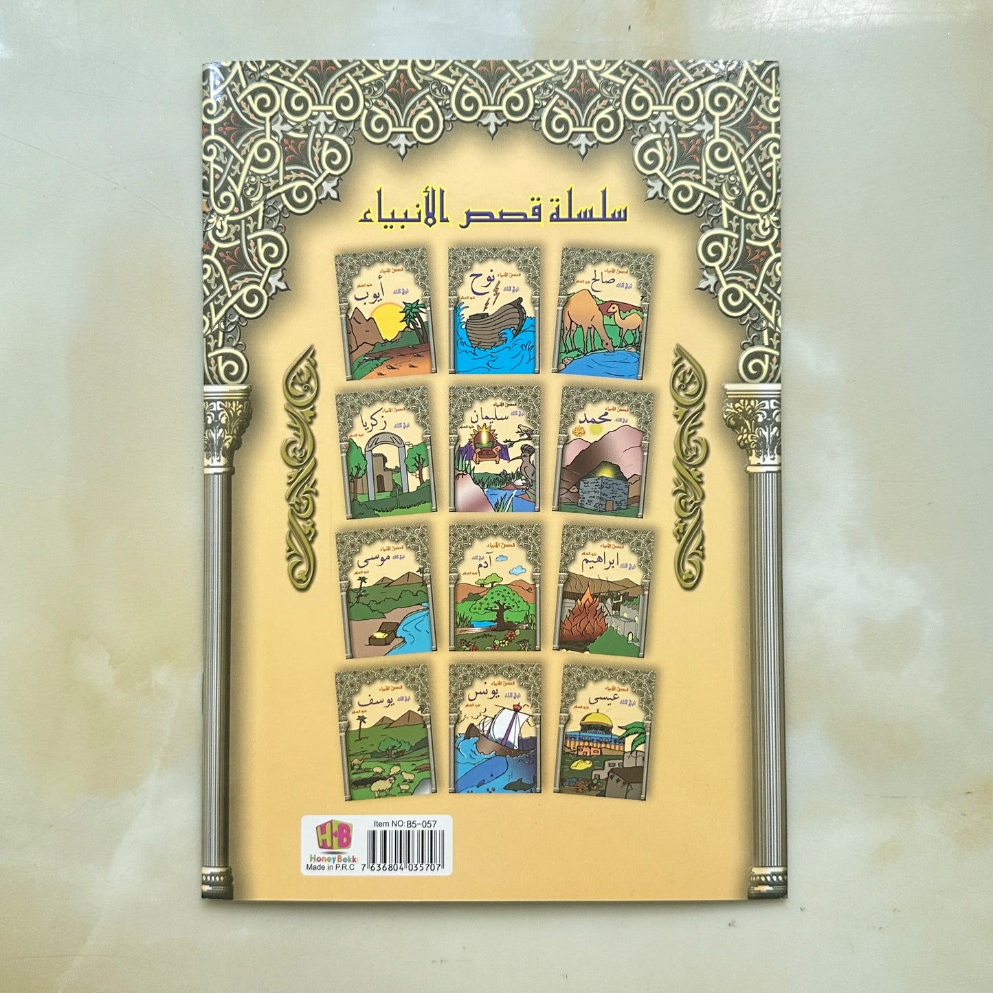 16 pages Arabic children's picture book - 12 books for kids to learn. Arabic children's stories