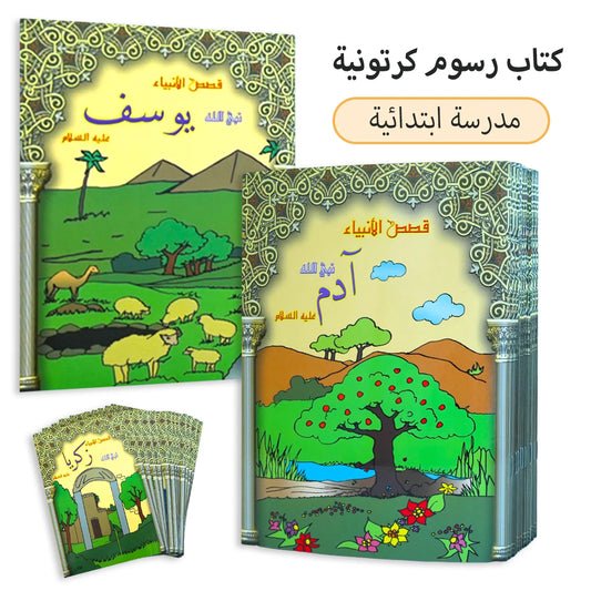16 pages Arabic children's picture book - 12 books for kids to learn. Arabic children's stories